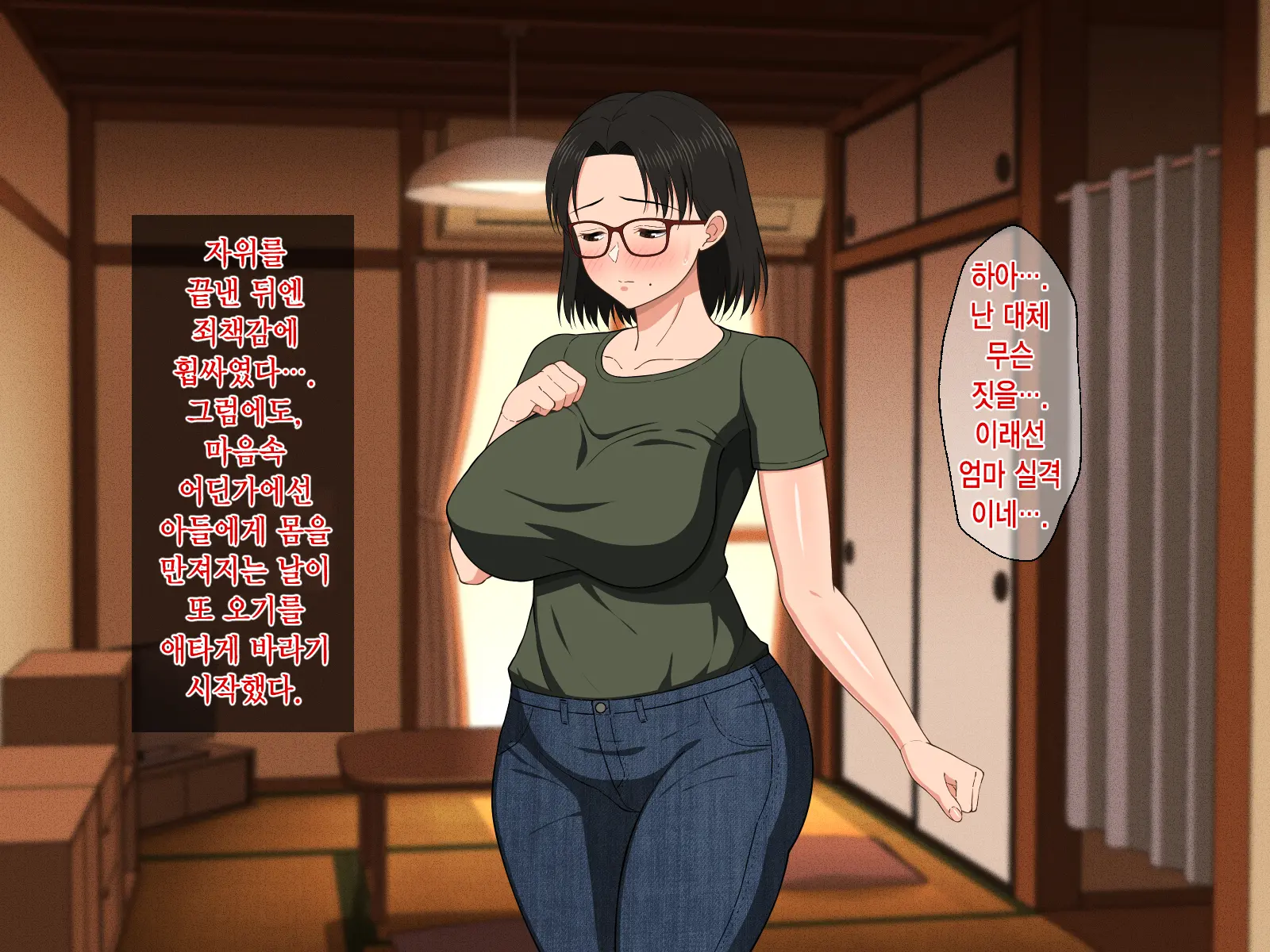 Megane Kyonyuu Na Okaa-San To Yojouhan De Noukou Sex | 안경거유인 엄마랑 다다미 넉장 반 집에서 농후섹스
